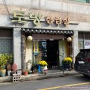 비아중학교 | 남부대 맛집 집밥이 그리울 때 첨단 백반집 토방