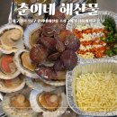 씨유도남지구점 | [대구 칠곡3지구] 대구 칠곡3지구 맛집 춘이네해산물 조개구이 푸짐하게 먹고 온 날