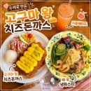 운암 | 광주 운암동 맛집 가족외식으로 추천 <돈까스 만드는 남자> 운암점 후기