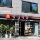 동궁찜닭 이미지