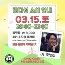 정모 : 3/15(토) 린디성 소셜 (+생일잼) 이미지