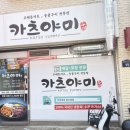 야미가츠