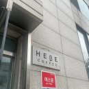hebe coffee(헤베 커피) 이미지