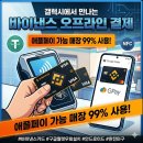 바이낸스 카드(체크카드) 안드로이드(갤럭시)에서 현물결제 하는 방법 - feat. 구글페이(구글월렛)