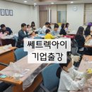 이샴클래스 | [대전 비누공방 출강] 호박테이블 샴푸바&비누만들기 대전출강수업 쎄트렉아이[기업출강]