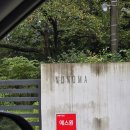 화사하다헤어 | 누노마하우스 웨딩촬영 후기(25.09.25)