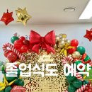 삼산고등학교 | 장식, 골드 픽셀로 고급스럽게! "졸업식 때도 꼭 와주세요" 만족도 최상 후기 (인천풍선/학교 파티 꾸미기)