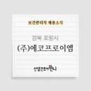 (주)에코프로이엠 - 19928 | (주)에코프로이엠