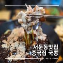 경기도 수원시 권선구 상탑로 128 (서둔동) | 수원 근교 가성비 서둔동 맛집 중국집 국뽕 점심 후기