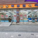 365회기역약국 이미지
