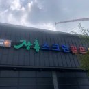 장흥골프연습장 이미지