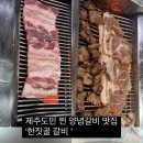 한짓골갈비