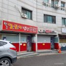 씨유 관대정문점 | 강릉 현지인 맛집 : 얼큰이냉면 관대 본점 (ft.매운냉면)