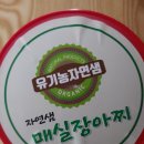 유기농자연샘