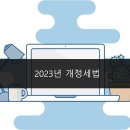 세무사신혜인사무소 네이버블로그