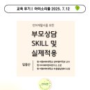 소리몰 | 임동선 교수님, 언어재활사를 위한 부모상담SKILL 및 실제적용 연수 후기