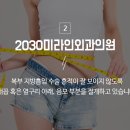 2030미라인외과의원 이미지
