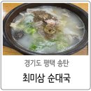 육전국밥 송탄출장소점 | 평택 송탄 : 최미삼순대국 서정점 출장소맛집