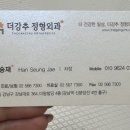 더강추정형외과의원 이미지