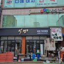 식껍 선학점 이미지