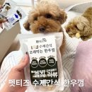 우피네 | 100% 국내산 강아지 수제간식, 펫티즈 한우우피 오래 먹는 한우껌 솔직 후기