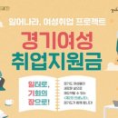 삼육사로02 | 경기도 여성 취업 지원금 대상 내용 제출서류 신청방법 알기쉽게 정리했습니다