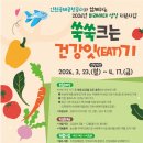 인천시와 인천국제공항공사 진행 - 미래세대 성장 지원사업 「쑥쑥 크는 건강잇(EAT)기」 이미지