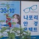 나포리안경타운 네이버블로그