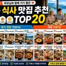 산성로1R | 부모님과 가족식사 가기 좋은 곳 TOP20, 서울경기인천부터 지방까지