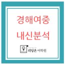 경해여자중학교 이미지