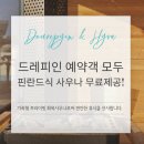 통영지중해스파펜션민박 | 휴양지감성 통영 숙소 드레피인풀빌라 수영장 룸컨디션 가격 부대시설