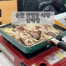 삼백정 - 순천시 | 순천 연향동 점심메뉴 삼겹백반정식 후기 ‘삼백정’