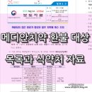 미원상사㈜ | 메디안치약 11종 목록과 환불 (보도자료 검토)