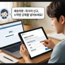 세금과다온 | 5월 종합소득세, 홈택스 납부 알림에 놀랐던 퇴사자 신고 후기