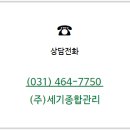 (주)세기종합관리
