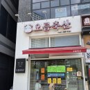 양주축산 | 옥정 이유식 고기 옥정 정육점 추천 &#34;오름축산&#34; 내돈내산 후기