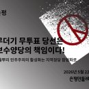 [논평] 무더기 무투표 당선은 보수양당의 책임이다! - 풀뿌리 민주주의의 활성화는 지역정당 합법화로 이미지