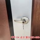 여주 도어락 오금동 전원주택 열쇠 푸시풀 번호키 설치 오학동 지문키 시공