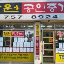 강원합동공인중개사사무소 이미지