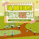 장성 황룡강 洪길동무 꽃길축제 이미지