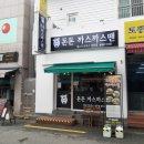 돈돈까스까스맨 이미지