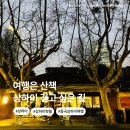 루루coffee | 상하이 걷고 싶은 길 위위안루, 쥐루루, 푸민루, 동후루, 상해 핫플 찾는 법