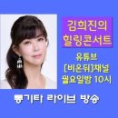 "가수 김희진 팬밴드 진사랑" 밴드, 페이지 이미지