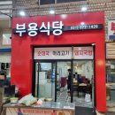부용식당 이미지