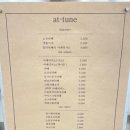 앳튠