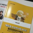 끝장 | AICE Associate 자격증 준비, 에듀윌 한권끝장 후기