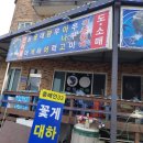 채석포수산횟집