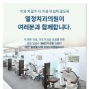 열정치과의원 이미지