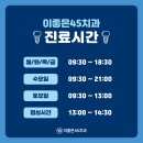이좋은45치과의원 이미지