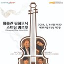 베를린 필하모닉 스트링 콰르텟 이미지